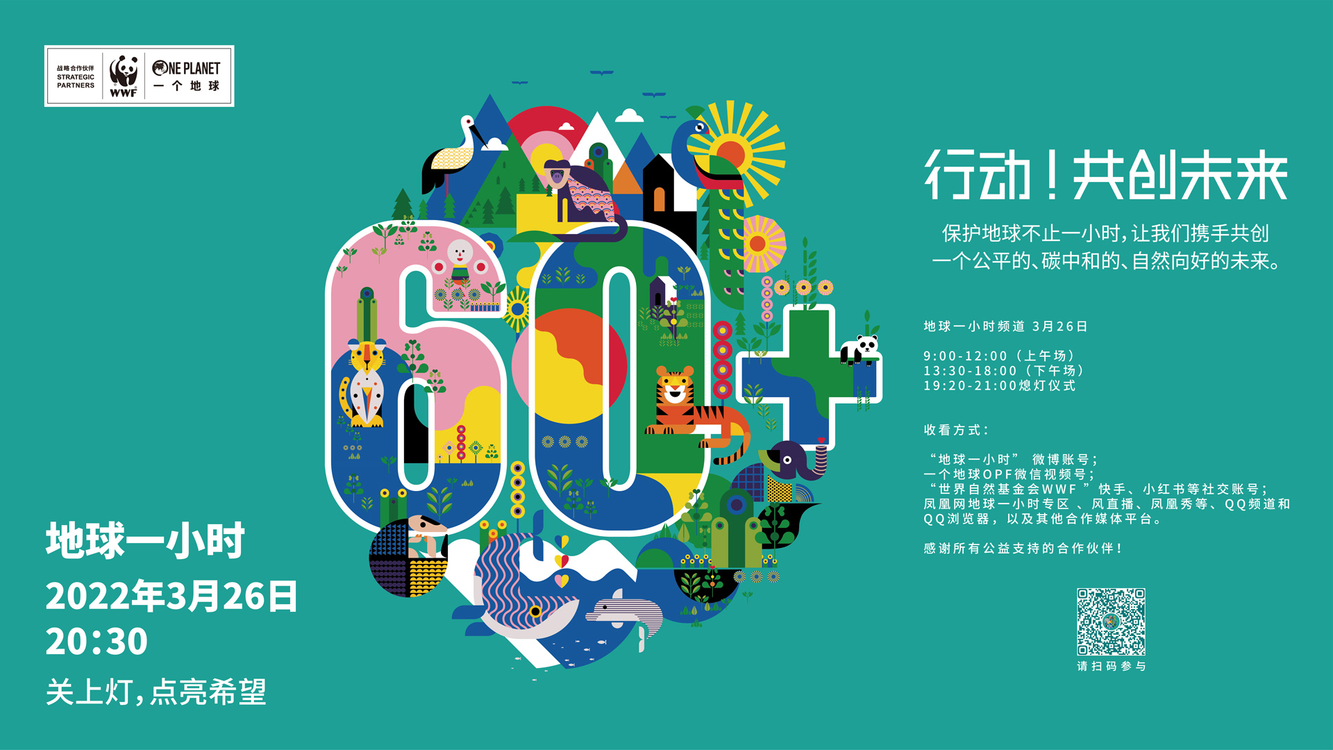 地球一小时 地球一小时